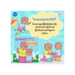 မေမေ့စကား နားထောင်မယ်