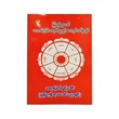 Myanmar Traditional Astrology&Mahar Bote