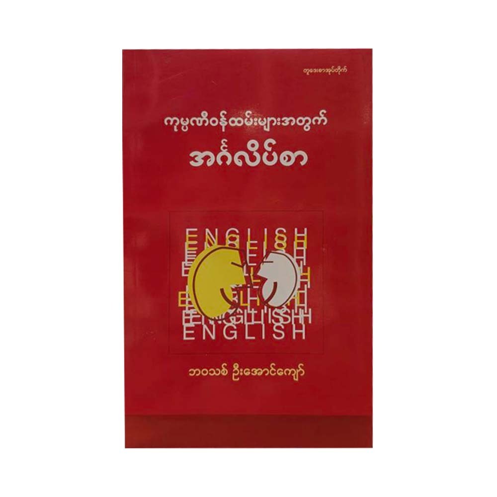 English For Company Employees (U Aung Kyaw)