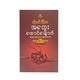 အတွေးထောင်ချောက် - ဗန်းမော်သိန်းဖေ