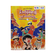 မိဘကိုပြစ်မှား၍အရှင်လတ်လတ်ငရဲကျသူ(မိတ္တဝန္ဒက)-True Learning
