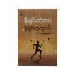 Simple Life & Simple Youth (Kaung Myat Khit)