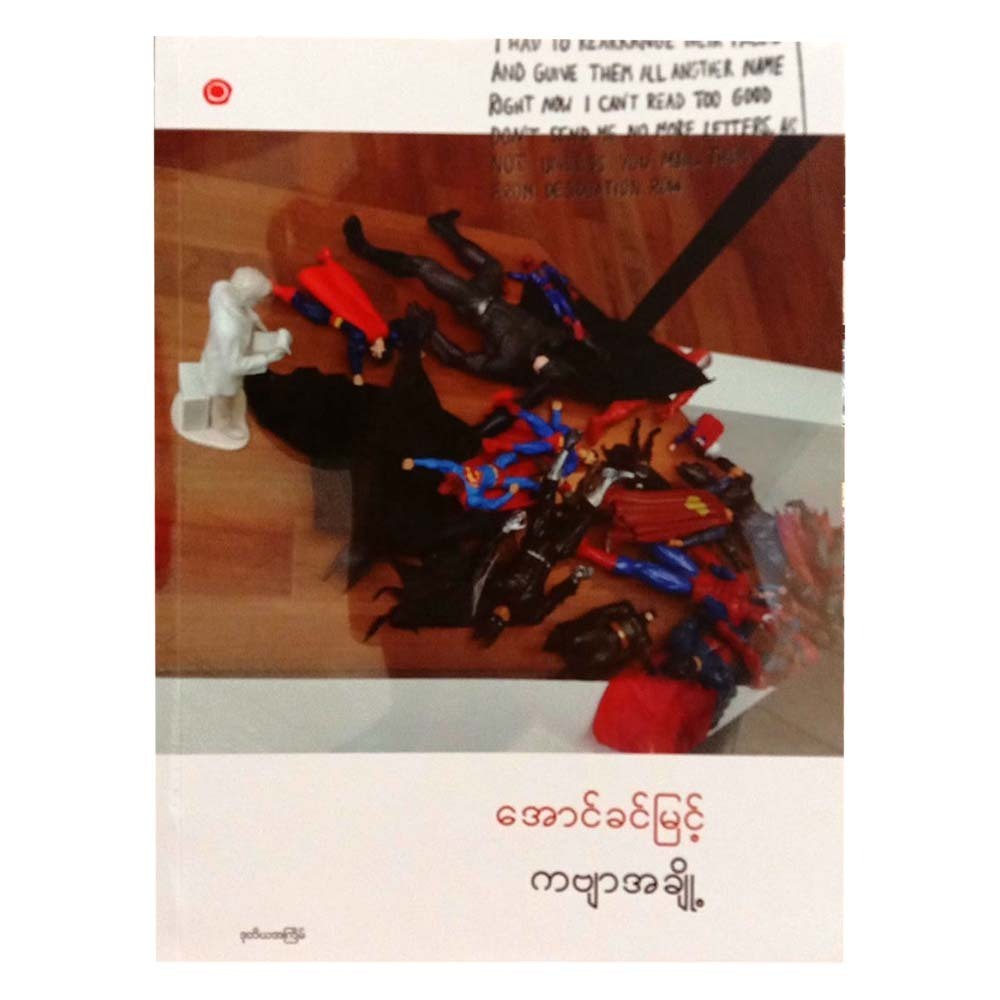 Some Of Poem (Aung Khin Myint)