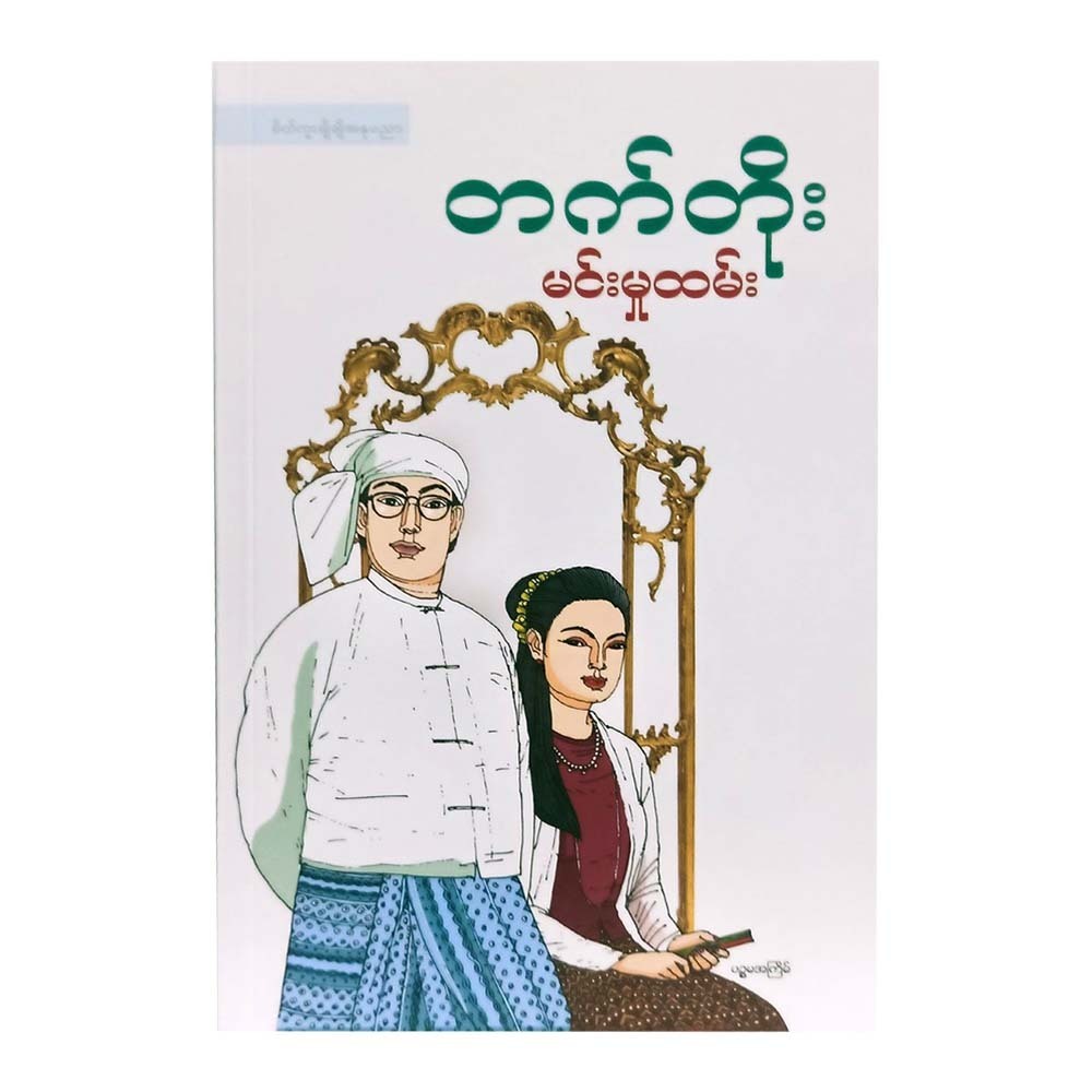Servant Of King (Tet Toe)