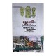 Ta Gu Gue Gue (Author by Shwe Eu Dawn)