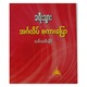ခရီးသွားအင်္ဂလိပ်စကားပြော