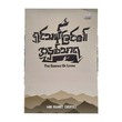 ရှင်သန်ခြင်း၏ အနှစ်သာရ - မင်းခန့် (Verse)
