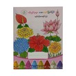 U Learn Coloring Book Flowers