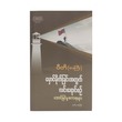 Light Spectrum For Darkness (Piti - Pay Gyi)