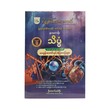 G-9 Science (Old Questions And Answers)