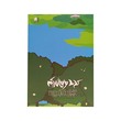 ဤမြေမှသည်-တက္ကသိုလ်ဘုန်းနိုင်