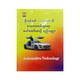 Automotive Technology (U Than Zaw)