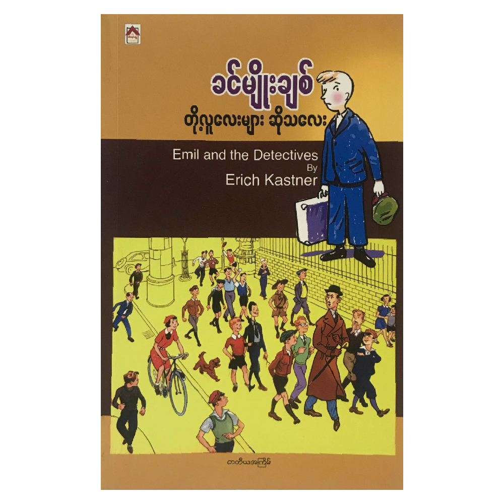 တို့လူလေးများဆိုသလေ (စာရေးသူ ခင်မျိုးချစ်)