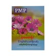 Pmp Grade 9 English 1 Mark Workbook (New Course)