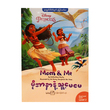 မိုအာနာနဲ့ သူ့မေမေ (မမကြီး )