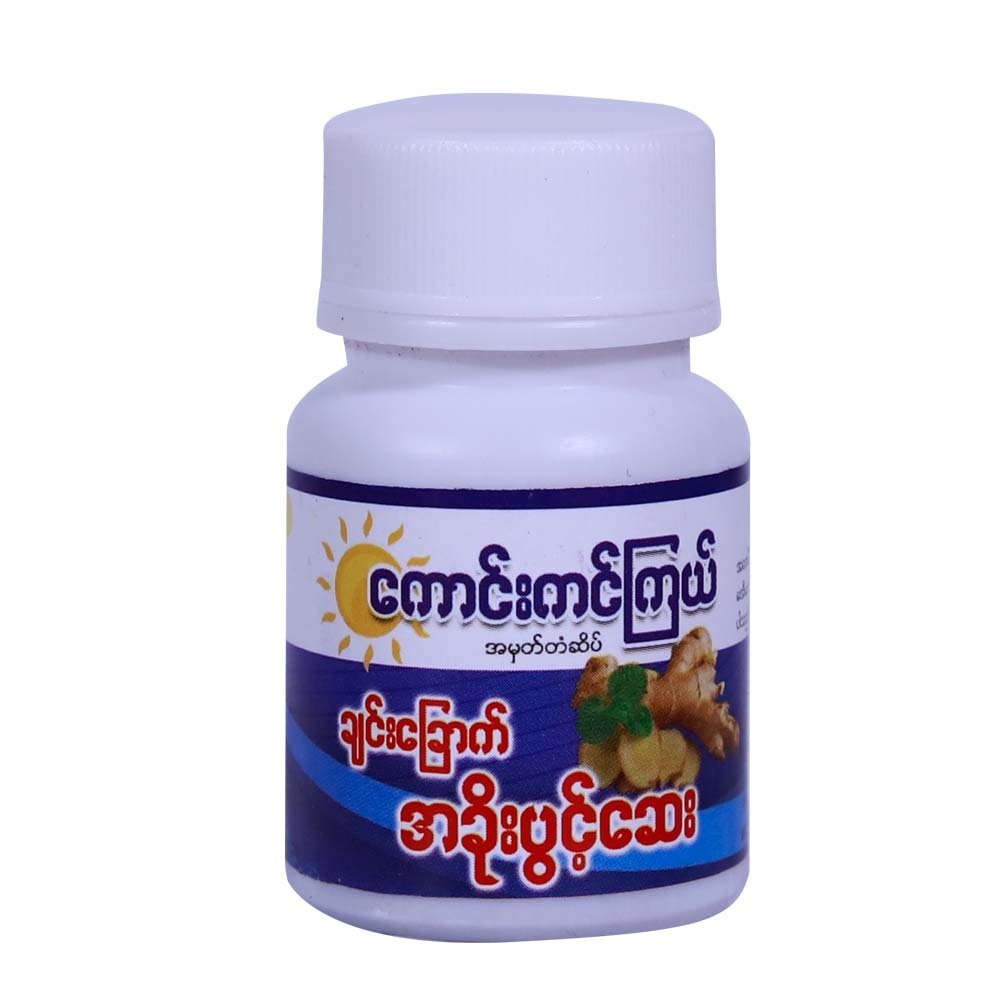 Kaung Kin Kyal Ginger Decongestant Tablet (S)
