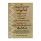 Pho Thu Taw Prayers (Pho Thu Taw)