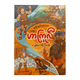 ဇုစ်နတ်ဘုရားသား လူသန်ကြီးဟာကြူလီ၏ စွန့်စားခန်း ၁၀ ခန်း