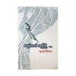 To Write In A Correct Way (Author by Ludu Daw Ahmar)