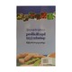 Treatment For Hemorrhoids (Soe Myint Doon)