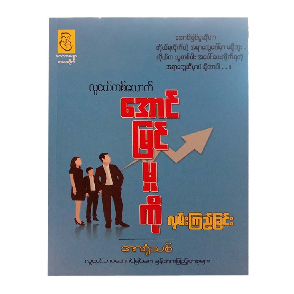 Success Of Young Man (Ar Yone Thit)