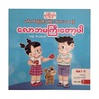 လောဘမကြီးတော့ပါ-နွယ်နီကံဝင်း