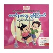 မောင်နှမတွေချစ်ကြမယ် (နွယ်နီကံဝင်း)
