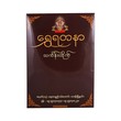 Shwe Yadanar Thingan (Korea CYC)