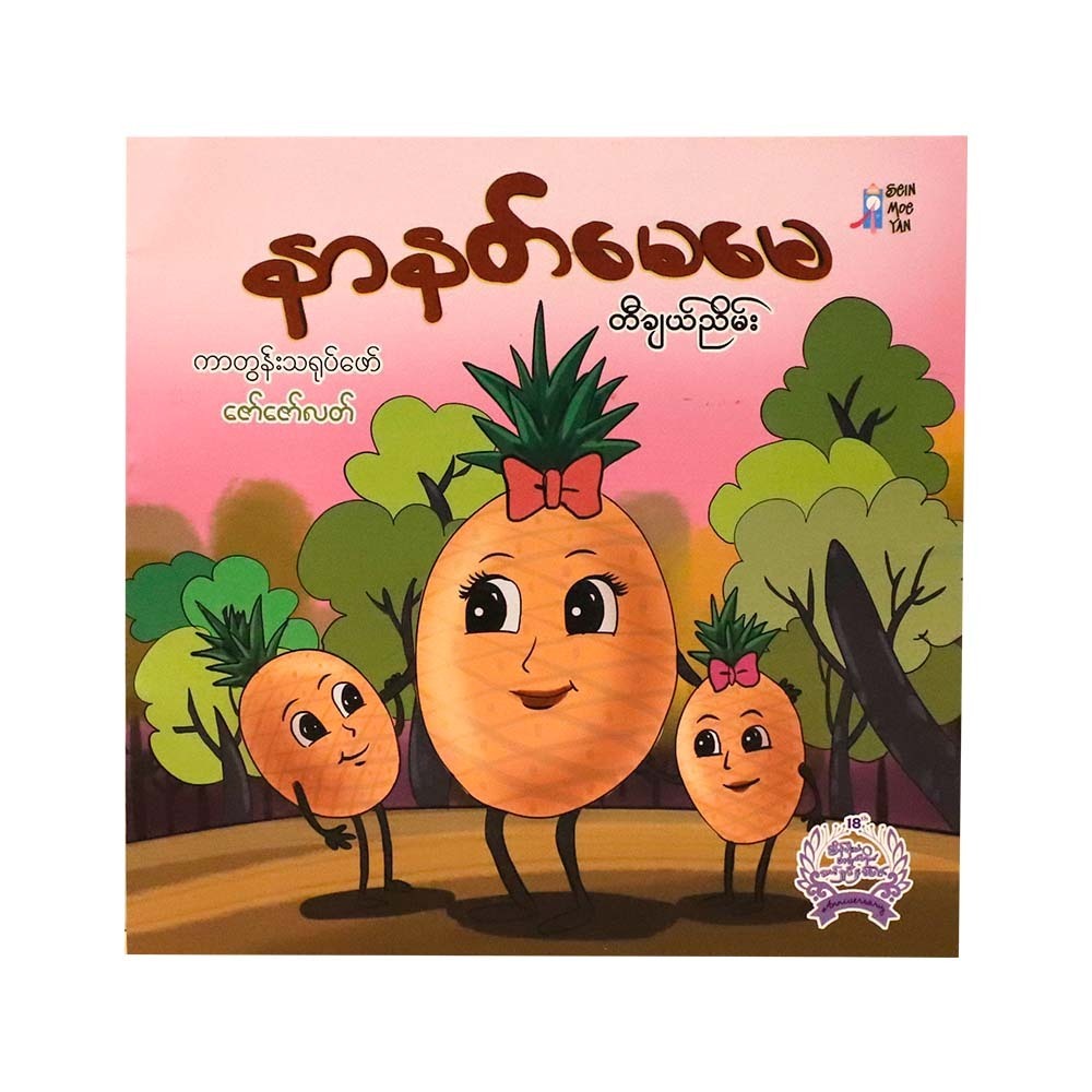 Pineapple Mommy (Teacher Nyein)