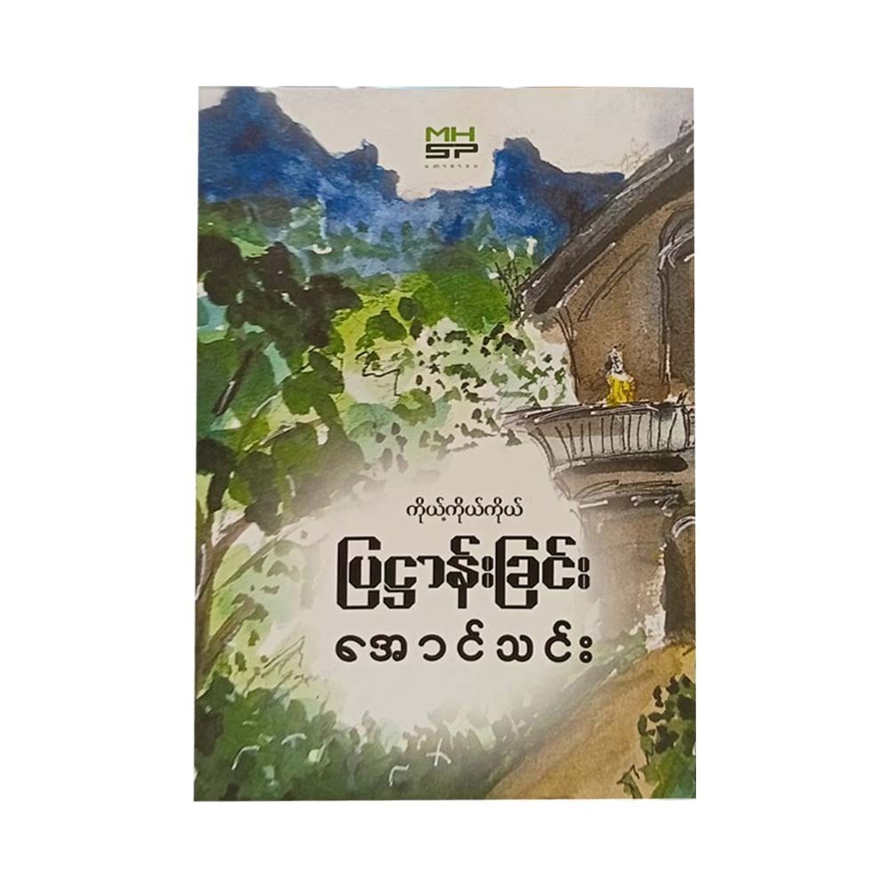 Self Determination Reprint (Aung Thin)