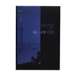 Life Is Deep Hurt (Tun Tauk Htut)