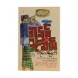 Thirty Years (Ko Lay Myat)