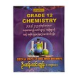 Grade-12 Chemistry 2024 & 2025 17 sets -ကံ့ကူဆံ