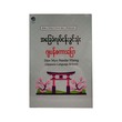 အခြေခံ လုပ်ငန်းခွင်သုံး ဂျပန်စကားပြော - ဒေါ်မျိုးနန္ဒာလှိုင်