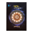 Buddha`S Life&Practical Life(Nagar Mg Mg Gambiya)