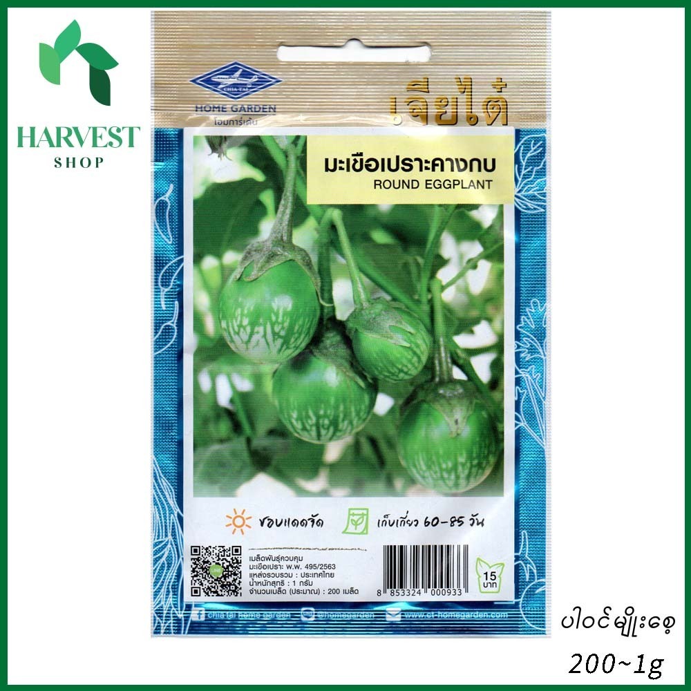 Harvest Shop ခရမ်းကြွပ်-အစိမ်းမျိုးစေ့ EP 010
