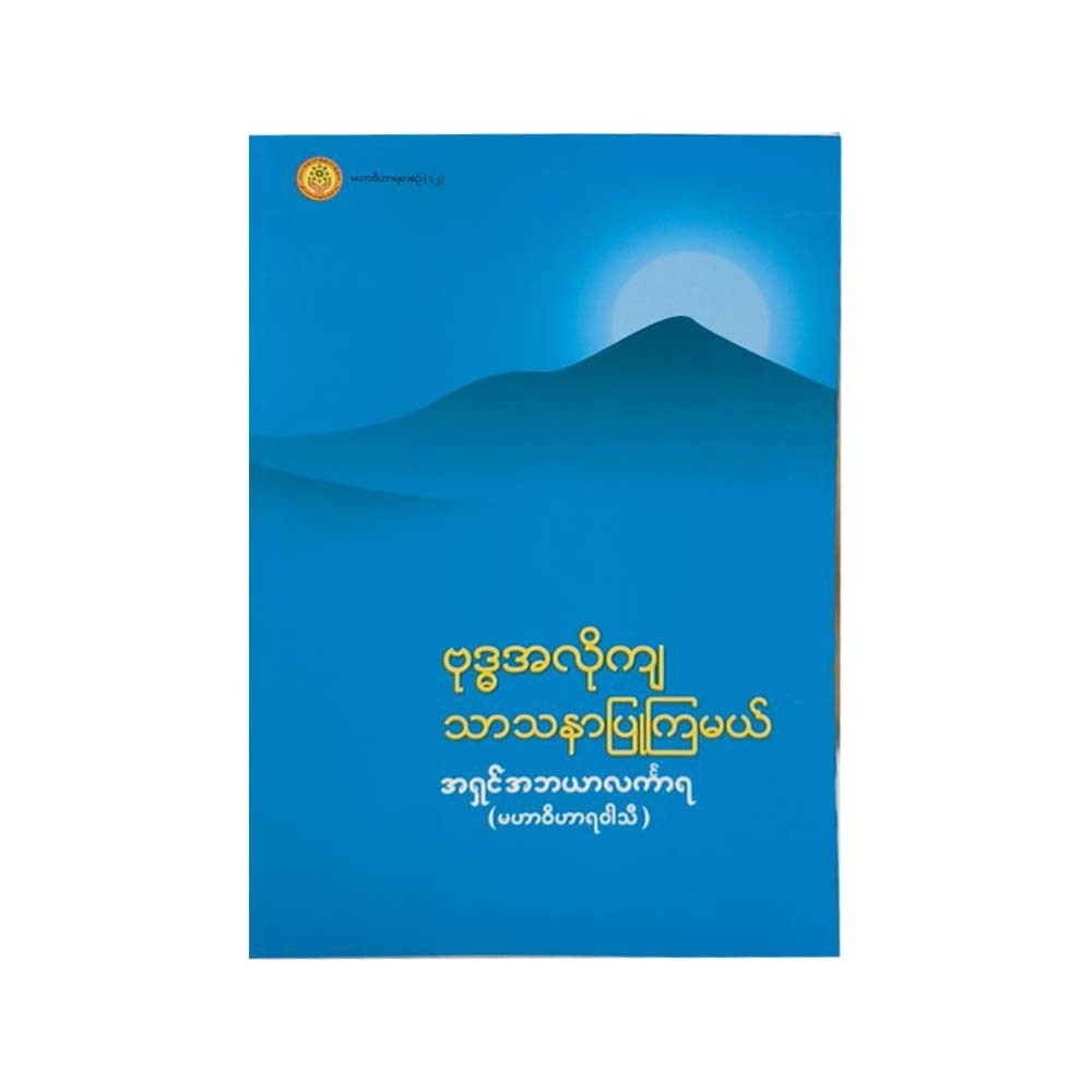 Let's Follow The Buddha's Teachings