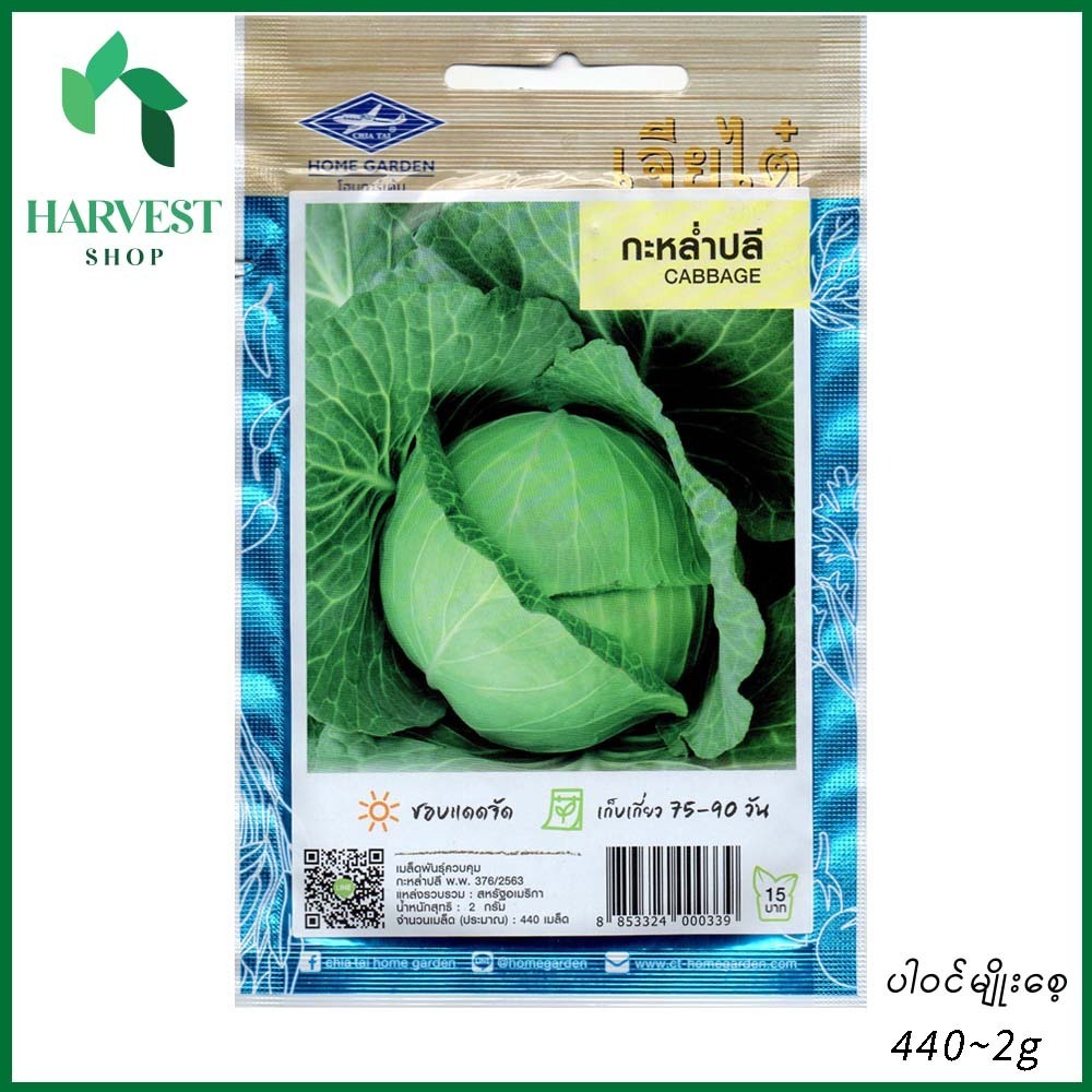 Harvest Shop ဂေါ်ဖီထုပ်မျိုးစေ့ HD 002