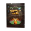 Buddha Guna Wudana (Kyee The`Lay Htat Sayartaw)