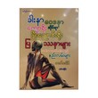 Back Pain Spinal Cord Problems (Tat Khaung)