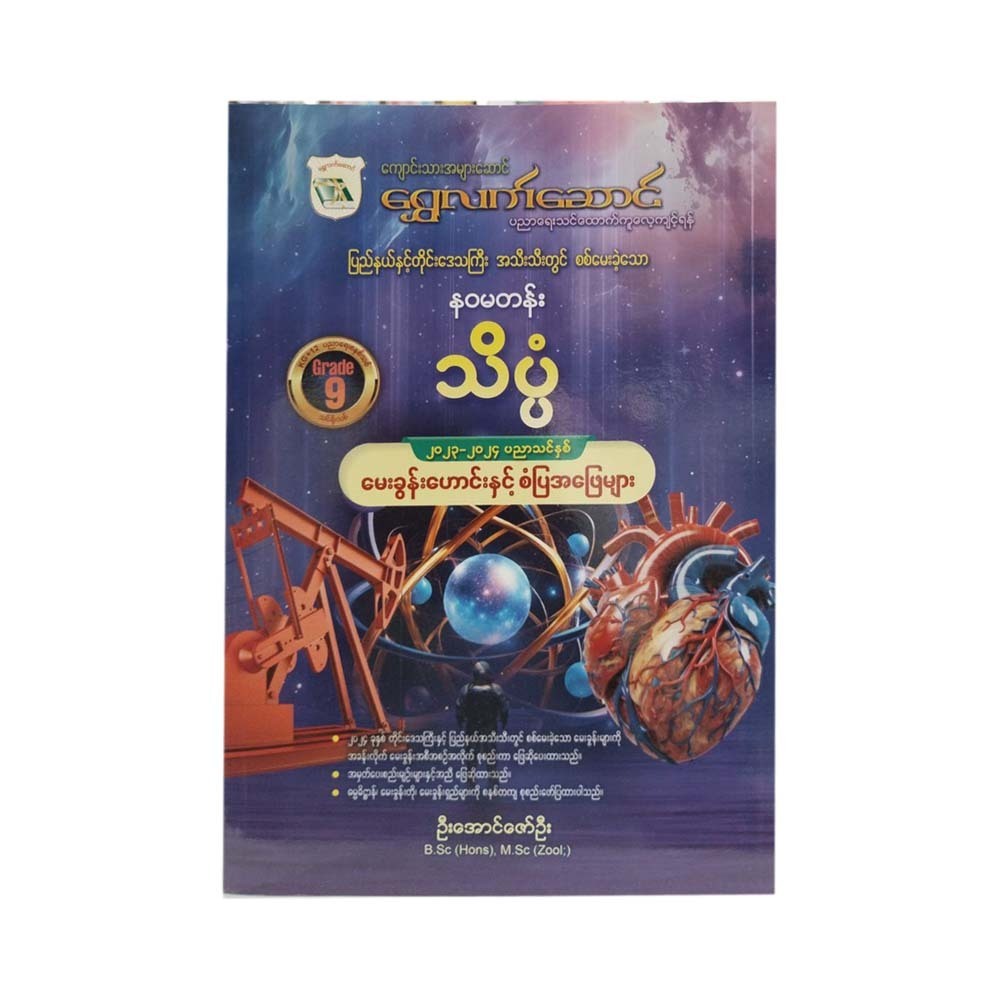 G-9 Science (Old Questions And Answers)