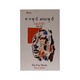 The Four Books By Yan Lianke (Nay Min Naing)