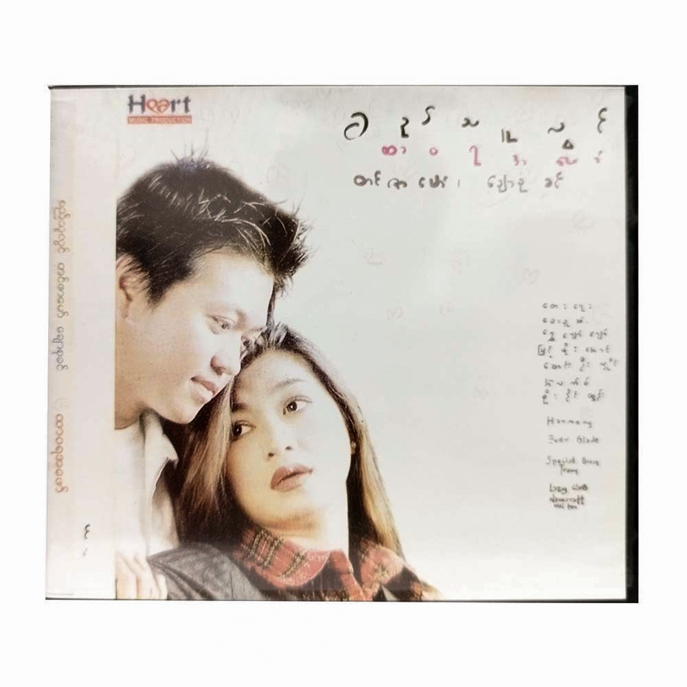 Forever Cd (Si Thu Lwin)