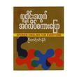 လူတိုင်း အင်္ဂလိပ်စကားပြော