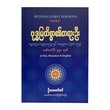 Buddha`S First Sermons (U Phay Maung Tin)