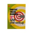 Shortcut English Grammar (U Aye Chit)