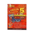 Grade-5 အင်္ဂလိပ် (ရွှေပေလွှာ)