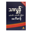 Thalun Eng English Myanmar Dictionary