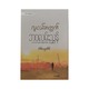 Life Guide For Youth Addition (Tein Thway Eain)