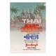 ထိုင်းစကားပြောကြစို့-ဦးသန်းလွင် (How & Why)
